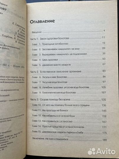 Здоровье по Болотову. Погожев, Погожева