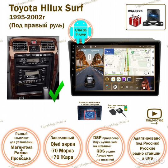 Магнитола Toyota Hilux Surf 95-02г Прав руль 4/64G