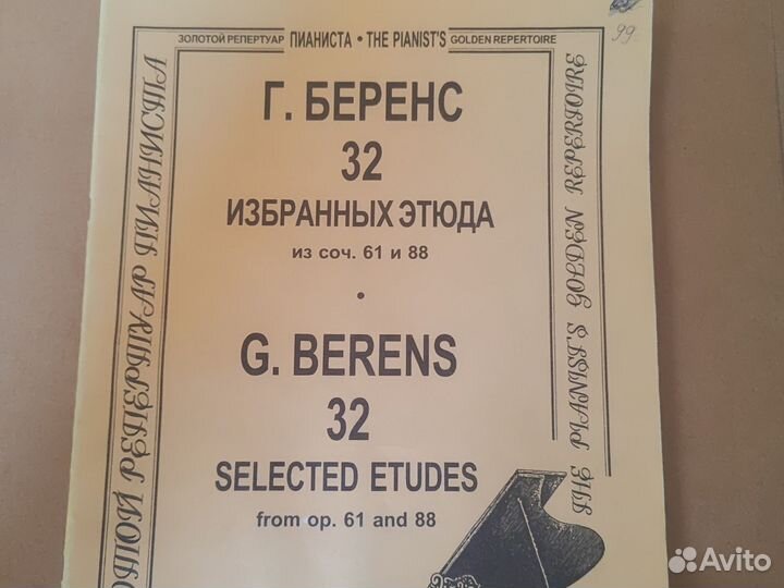 Этюды Черни/Беренс