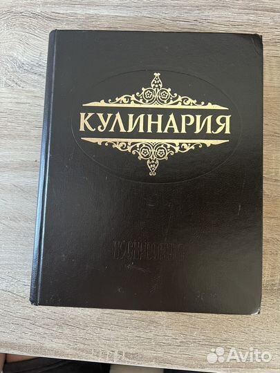 Кулинария изд. 1992г Воскресенье