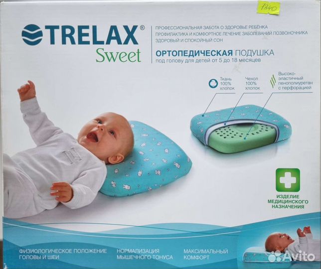Подушка детская ортопедическая Trelax (5-18мес)