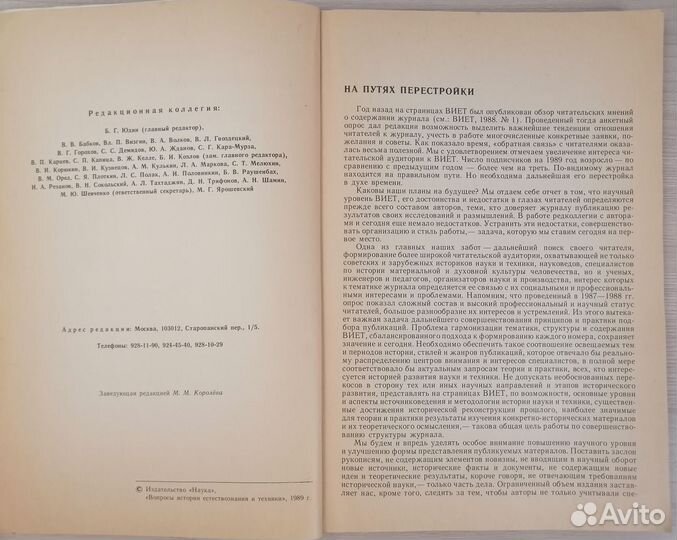 Вопросы истории естествознания и техники 2 - 1989