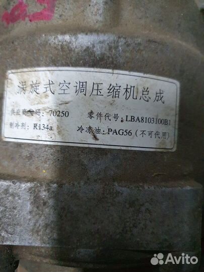 Компрессор кондиционера Lifan Breez 620 LF481Q3