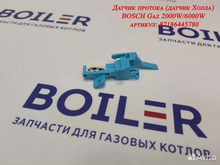 Запчасти для газовых котлов Bosch