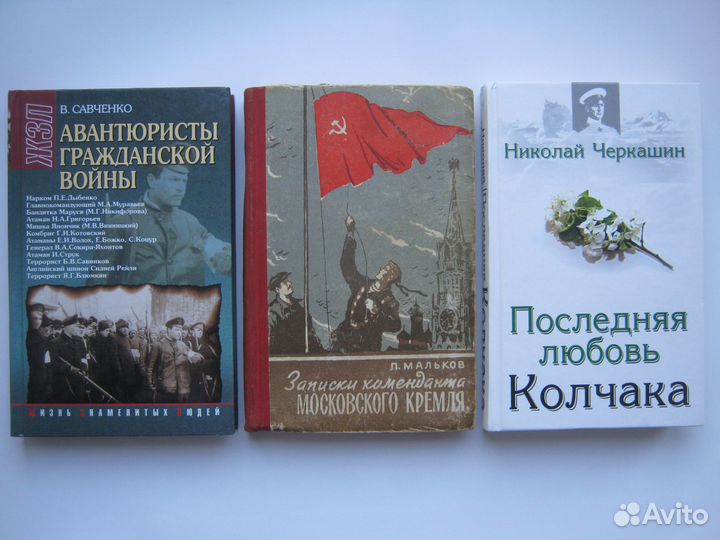 Книги о революции, Первой мир. и гражд. войнах