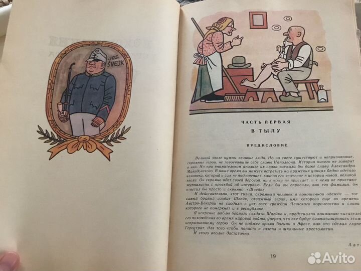 Похождения бравого солдата Швейка