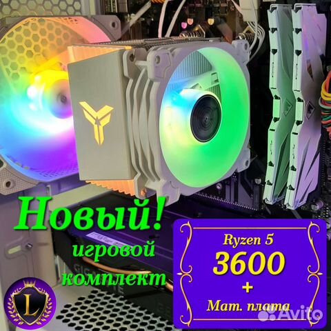 Новый комплект Ryzen 5 3600 + Материнская плата