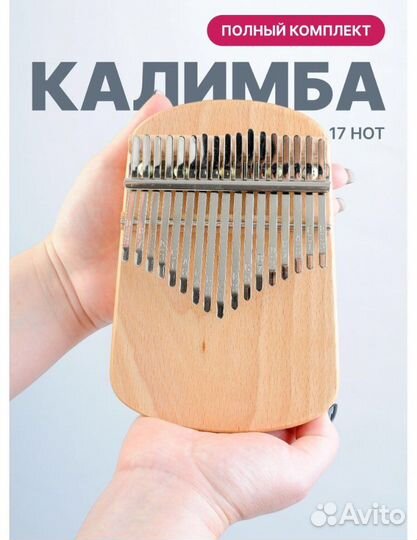 Калимба новая