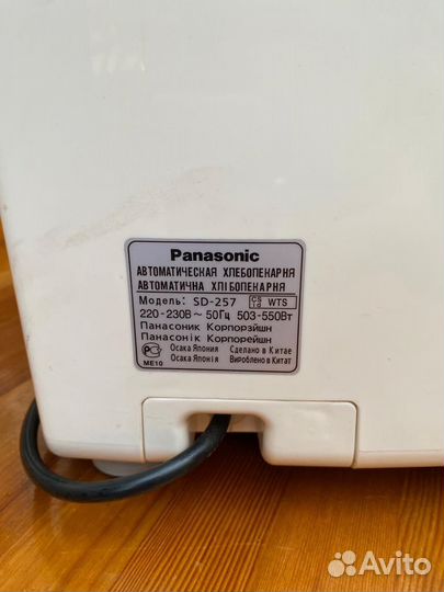 Хлебопечка panasonic sd 257