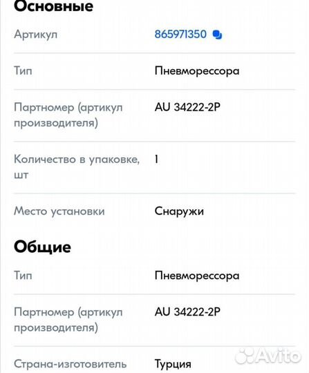 Пневмоподушка / баллон пневматической рессоры