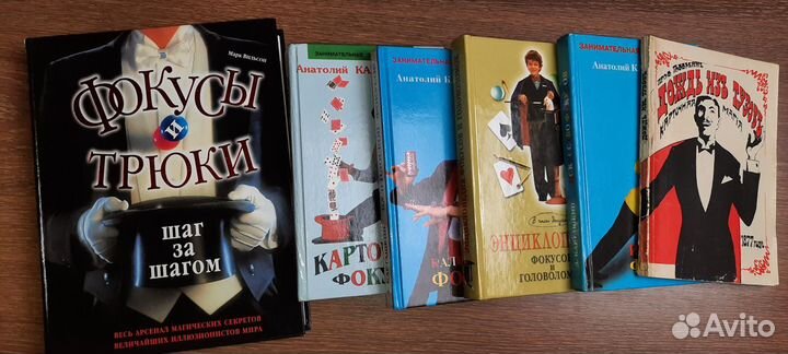 Книги про фокусы