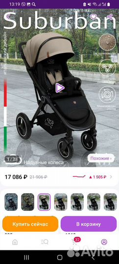 Прогулочная коляска