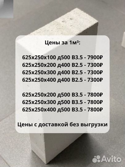 Газобетон любой плотности