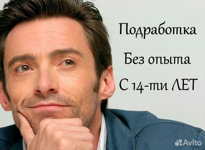 Расклейщик рекламы ежедневная оплата с 14-ти лет