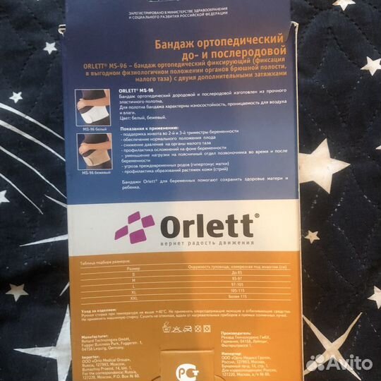 Бандаж для беременных