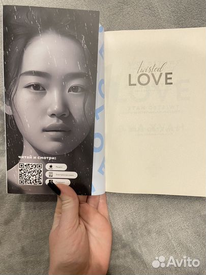 Книги Ана Хуан Twisted Love