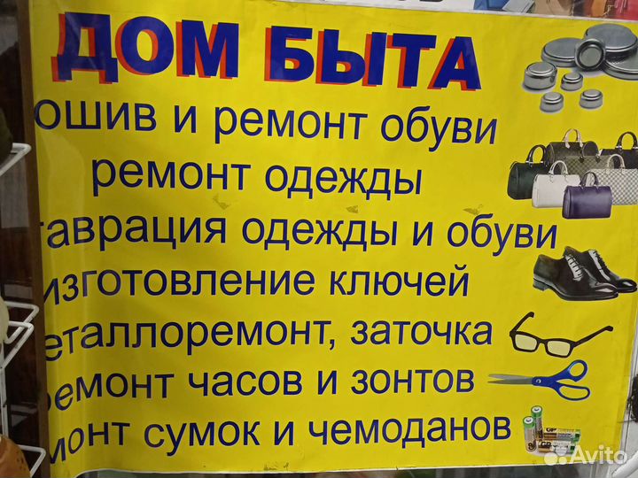 Ремонт и пошив обуви, изготовление ключей