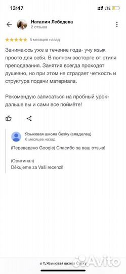 Репетитор чешского языка