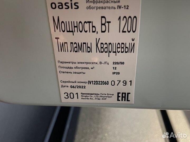 Инфракрасный обогреватель Oasis