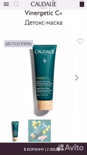 Детокс Маска Caudalie Vinoperfect C+