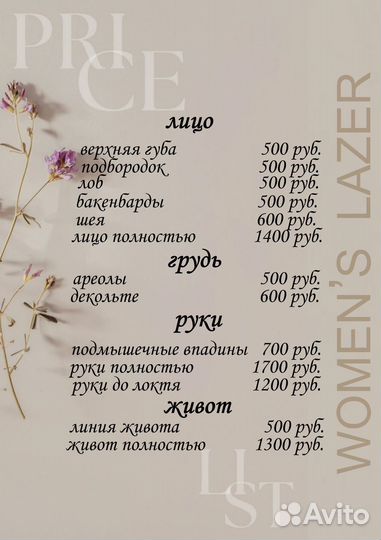 Лазерная эпиляция