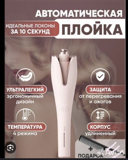 Плойка - автомат мультистайлер