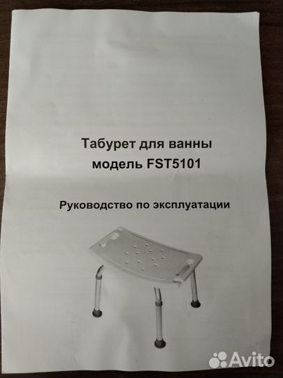 Табурет для ванны модель FST5101