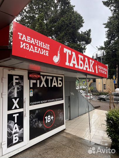 Табачный магазин