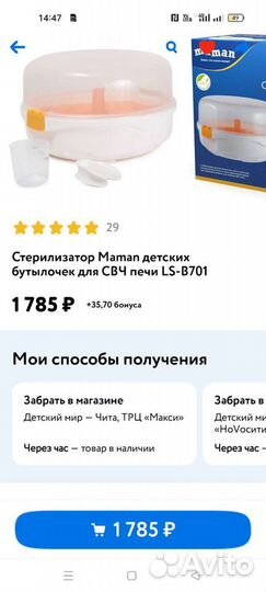 Стерилизатор для свч