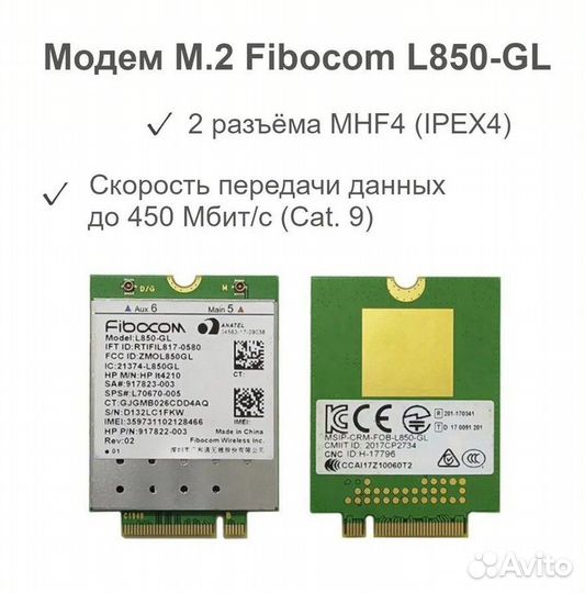 4G модем Fibocom L850-GL с агрегацией частот Cat 9