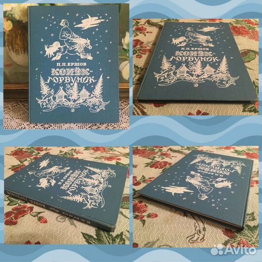 Конек-горбунок. Ершов Петр. Илл.Милашевский Вл. А