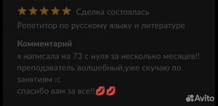 Репетитор по русскому языку и литературе