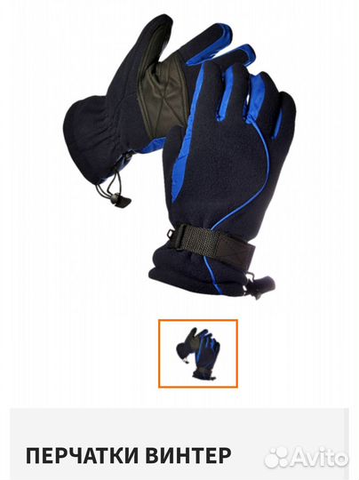 Перчатки теплые винтер восток сервис