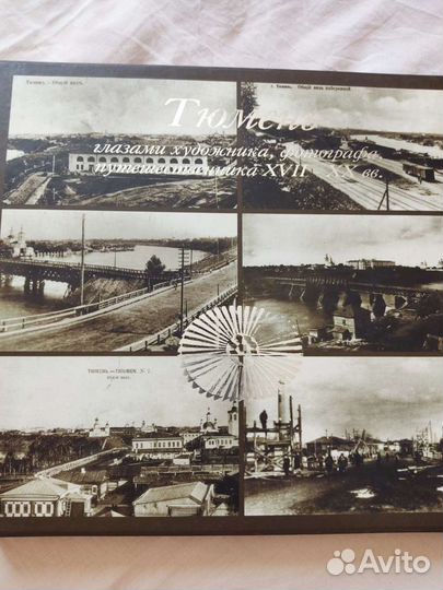 Коллекционная книга Тюмень