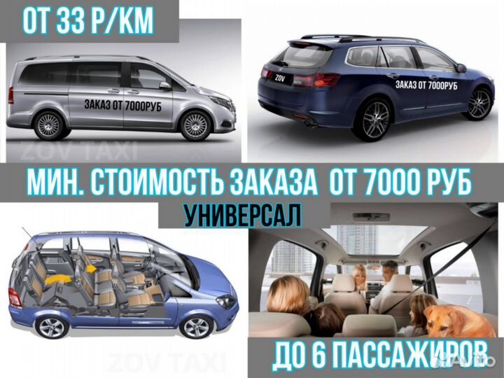 Междугороднее такси трансфер межгород
