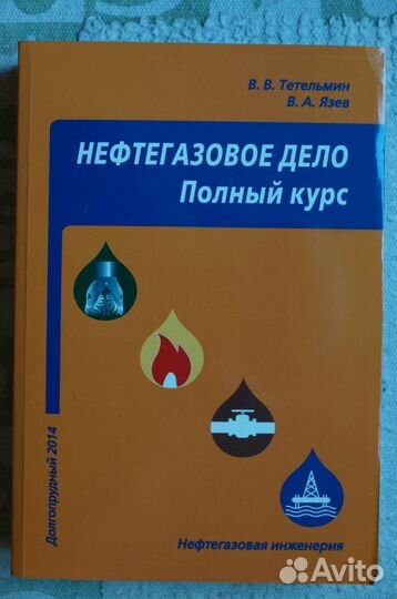 Нефтегазовое дело