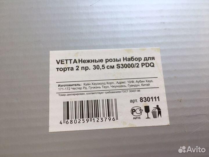 Набор для торта Vetta новый