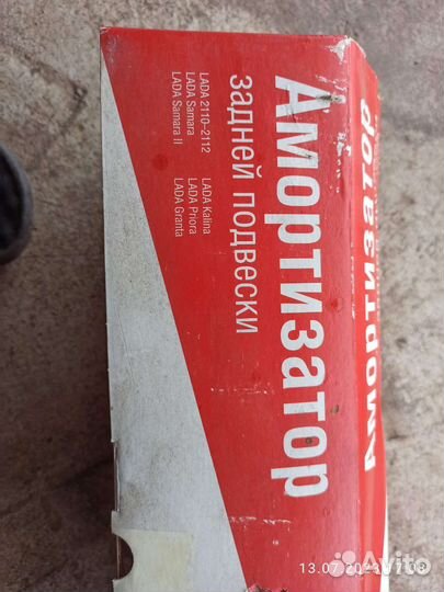 Амортизаторы