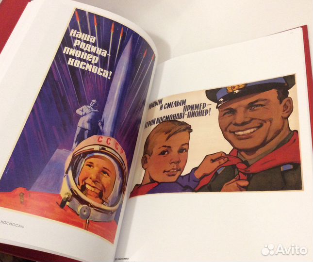 Советская космонавтика в плакате новая книга