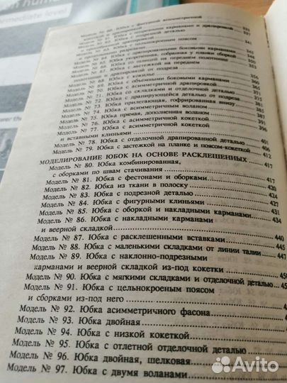 150 моделей юбок. Книга