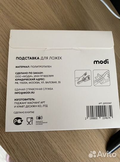 Подставка для приборов