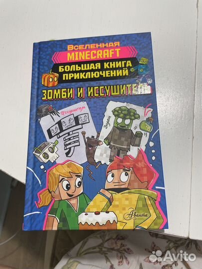 Книга майнкрафт