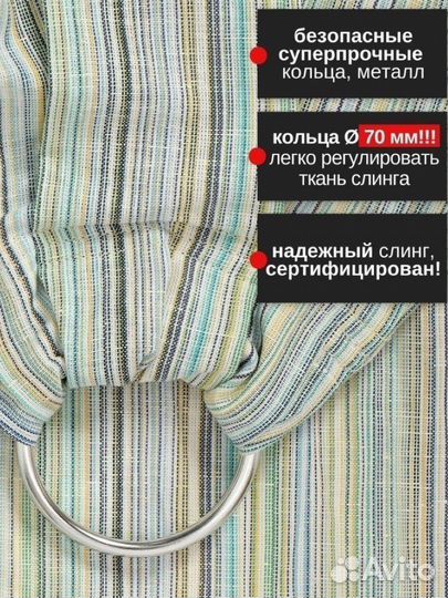 Слинг на кольцах хлопок-лен