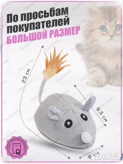 Игрушка для кошек интерактивная мышка