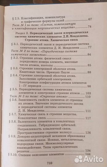 Репетитор по химии под ред. А.С.Егорова