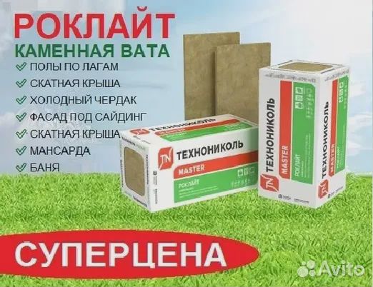 Вата каменная Технониколь