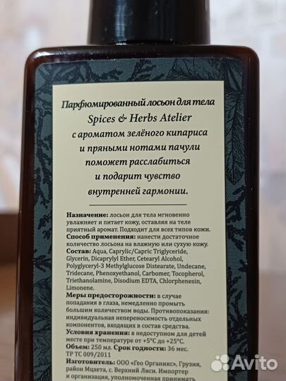 Парфюмированный лосьон для тела