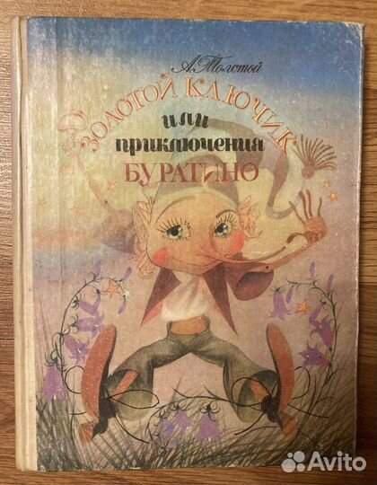 Золотой ключик. Человек-амфибия