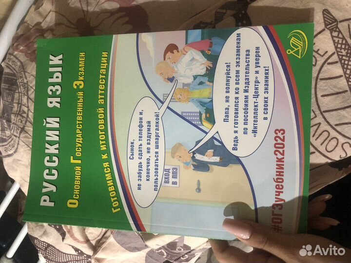 Справочник для подготовки к огэ по русскому