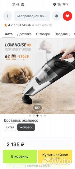 Аккумуляторный пылесос